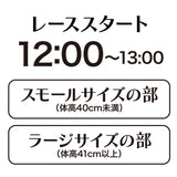 DOG FES IWAKI 2023 チャレンジゲーム【DFIアジリティ・ミニ大会】予約