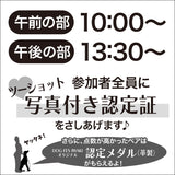 DOG FES IWAKI 2023 【ベストパートナーズ認定試験】予約