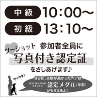 DOG FES IWAKI 2025 【ベストパートナーズ認定試験】《初級》《中級》予約