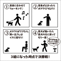 DOG FES IWAKI 2023 チャレンジゲーム④【イストリゲーム】予約