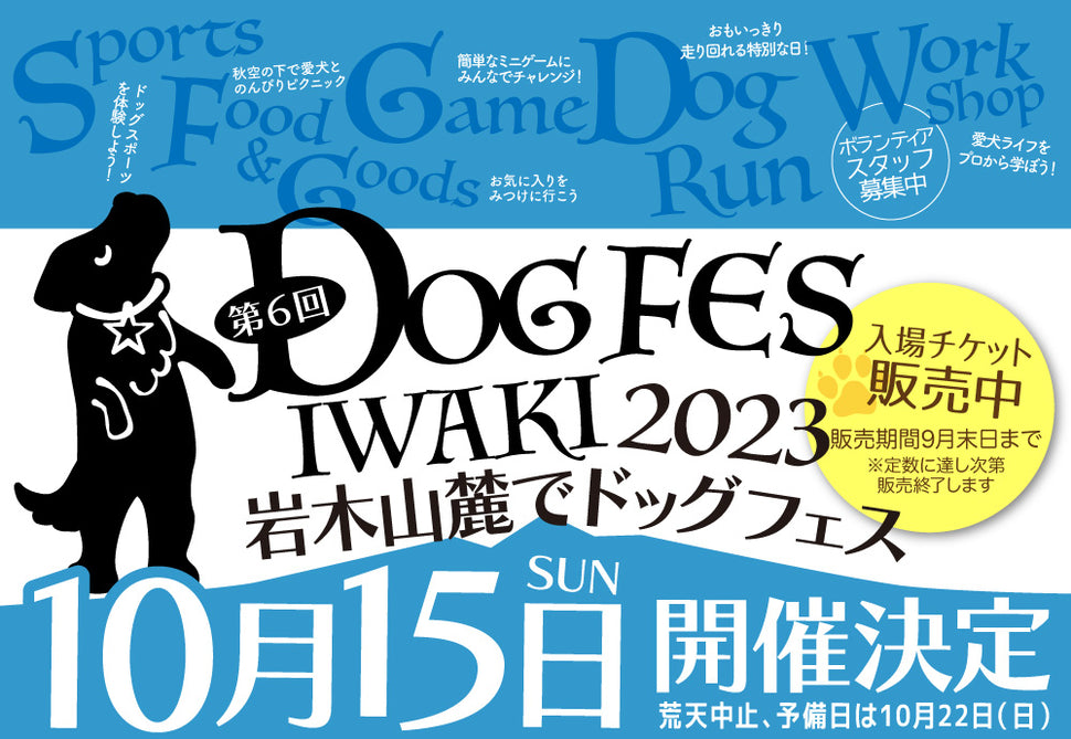 DOG FES IWAKI