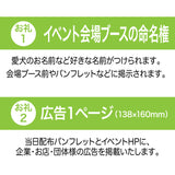 DOG FES IWAKI 2025サポーター【ダイヤモンドコース】法人様専用
