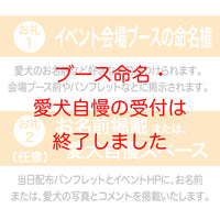 DOG FES IWAKI 2023サポーター【ダイヤモンドコース】個人様専用