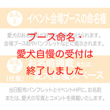 DOG FES IWAKI 2023サポーター【ダイヤモンドコース】個人様専用