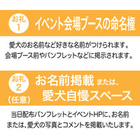 DOG FES IWAKI 2025サポーター【ダイヤモンドコース】個人様専用