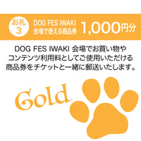 DOG FES IWAKI 2025サポーター【ゴールドコース】個人様専用