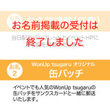 DOG FES IWAKI 2023サポーター【ミニ】個人様専用