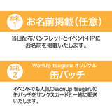DOG FES IWAKI 2025サポーター【ミニ】個人様専用