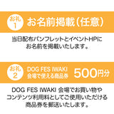 DOG FES IWAKI 2024サポーター【パピーコース】個人様専用