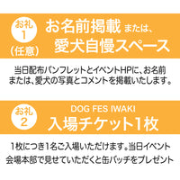DOG FES IWAKI 2025サポーター【スマイルコース】個人様専用