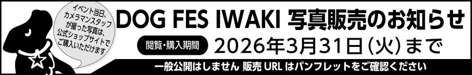 DOG FES IWAKI